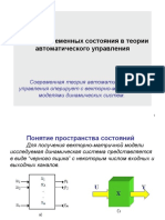 Векторно-матричные модели