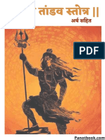 Shiv Tandav Stotram Hindi