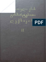 2 ქართული ენის განმარტებითი ლექსიკონი არნ. ჩიქობავას რედაქციით