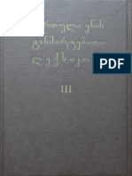 3 ქართული ენის განმარტებითი ლექსიკონი არნ. ჩიქობავას რედაქციით