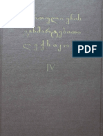 4 ქართული ენის განმარტებითი ლექსიკონი არნ. ჩიქობავას რედაქციით