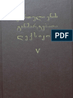 5 ქართული ენის განმარტებითი ლექსიკონი არნ. ჩიქობავას რედაქციით