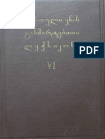 6 ქართული ენის განმარტებითი ლექსიკონი არნ. ჩიქობავას რედაქციით