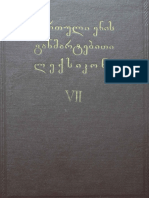 7 ქართული ენის განმარტებითი ლექსიკონი არნ. ჩიქობავას რედაქციით