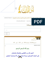 الدعاء السيفي وتصريفاته - - مملكة الشيخ الدكتور أبو الحارث للروحا