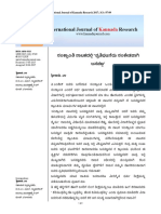International Journal of Kannada Research 2017 3 (3) : 87-89: ISSN: 2454-5813