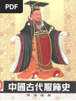 吳湘相： 宋教仁── 中國民主憲政的先驅（傳記文學出版社） | PDF