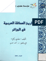 Noor-Book.com  تاريخ الصحافة العربية في الجزائر ل مفدي زكرياء 2 