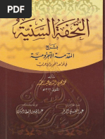 chan Mir hebe clit -10 " ‫التحفة السنية بشرح المقدمة الآجرومية في قواعد النحو والاعراب - مكتبة لسان  العرب | PDF‬‎