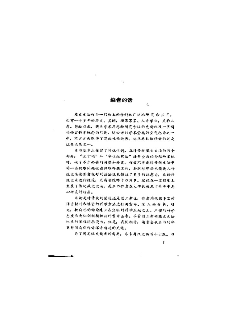 藏文文法教程 初版 第1刷 希少本！ 1?v=1