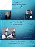 العمليات والإنتاجية