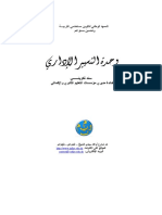 وحدة التسير الإداري