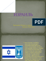 География Израиль (1)
