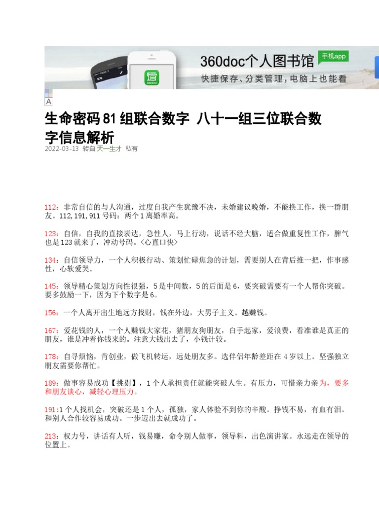 生命密码81组联合数字八十一组三位联合数字信息解析| PDF