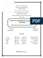 مذكرة ماجستير عثماني عياشة