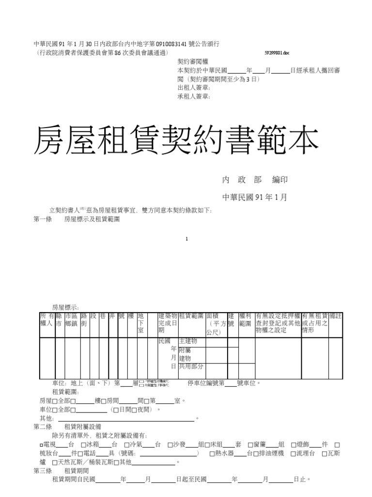 房屋租賃契約書範本 | PDF