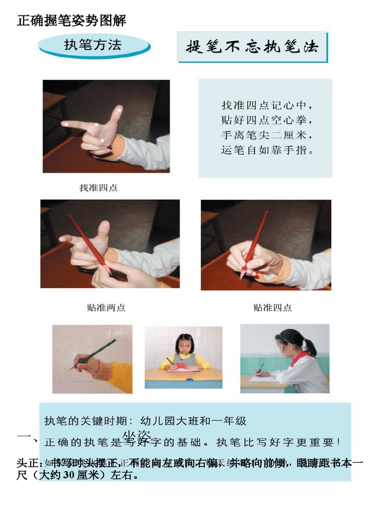 正确握笔姿势图解12 Pdf