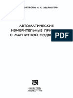 Кацнельсон О. Г. - Автоматические Измерительные Приборы с Магнитной Подвеской (1970, Энергия) - Libgen.li