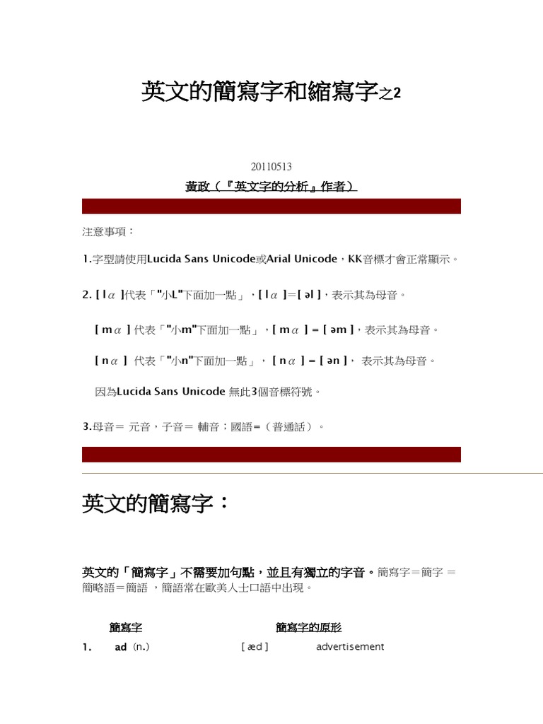 英文的簡寫字和縮寫字 2