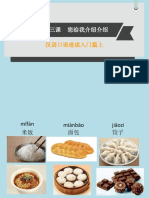 ppt tingshuo 13 第十三课
