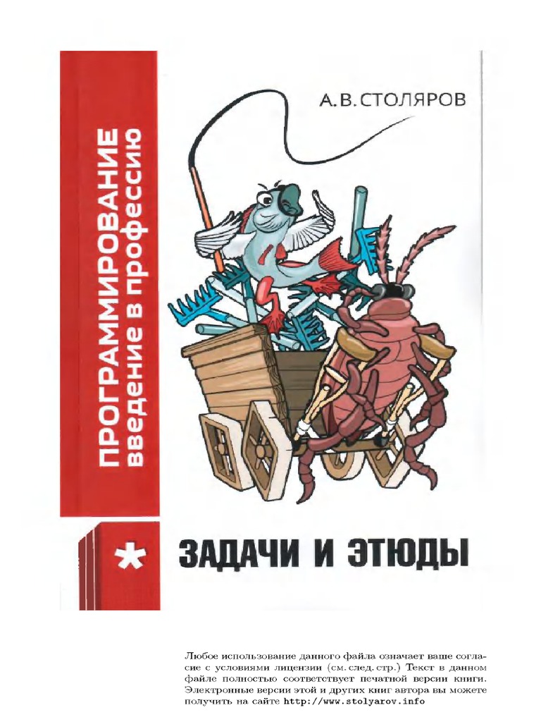 Том 6 Программирование Введение В Профессию. Задачи И Этюды (2022.