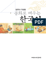 한글학교학생요 동화로배우는한국어