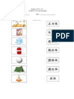 一年级科学Catchupplan 练习