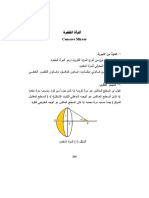 المرآة المقعرة