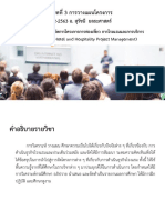 บทที่ 3 การวางแผนโครงการ