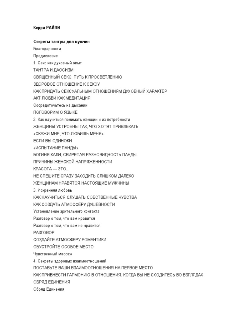 Позы в кресле тантра