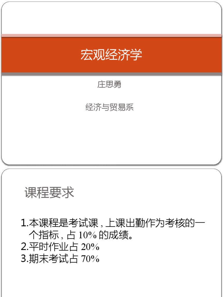 宏观经济学| PDF