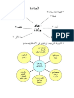 تعريف الجذاذة