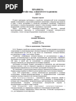 ПУЭ 7