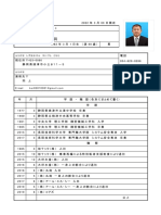 履歴書 20220309（小泉隆與）