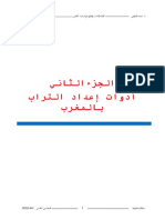 الجزء الثاني أدوات إعداد التراب بالمغرب