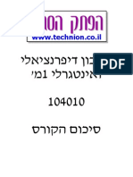 סיכום חדוא