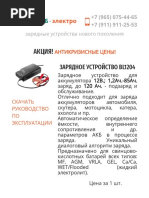 Зарядное устройство для аккумулятора 1,2-120 Ач. Инструкция на зарядное устройство.