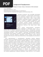 Dixon_S_Tsifrovoy