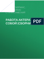 Stanislavskiyi K Teatralnyieopyityi Rabota Aktera Nad Soboyi A4