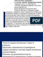 презентація до теми призначення та проведення експертиз 