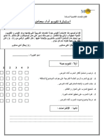 استمارة تقويم أداء محاضر