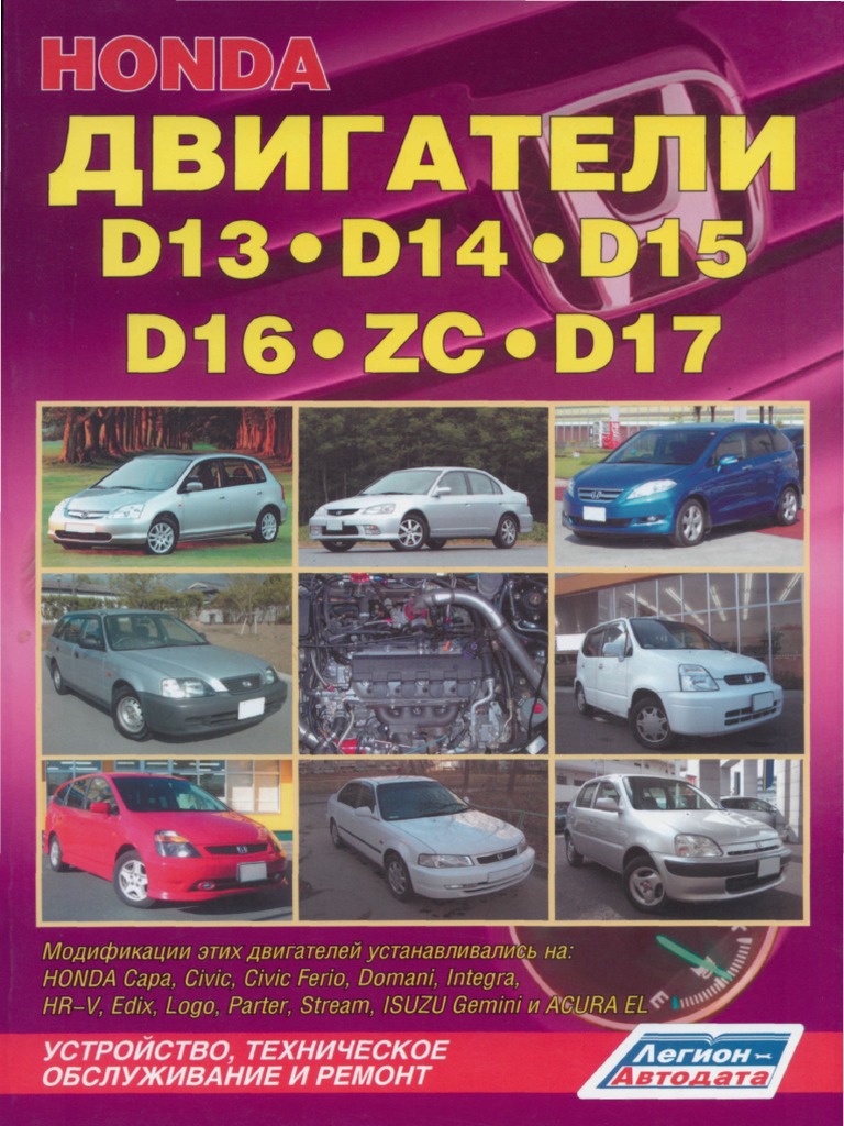 D13 двигатель honda