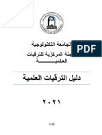 دليل الترقيات 21