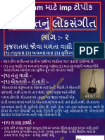GPSC Exam Imp : - : Rajdeep Kyada