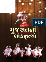 ગુજરાતનાં લોકનૃત્ય