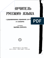 A Língua Russa Gramática Elementar - Com Exercícios de Tradução, Trechos de Leitura e Vocabulários by MARINA DOLENGA