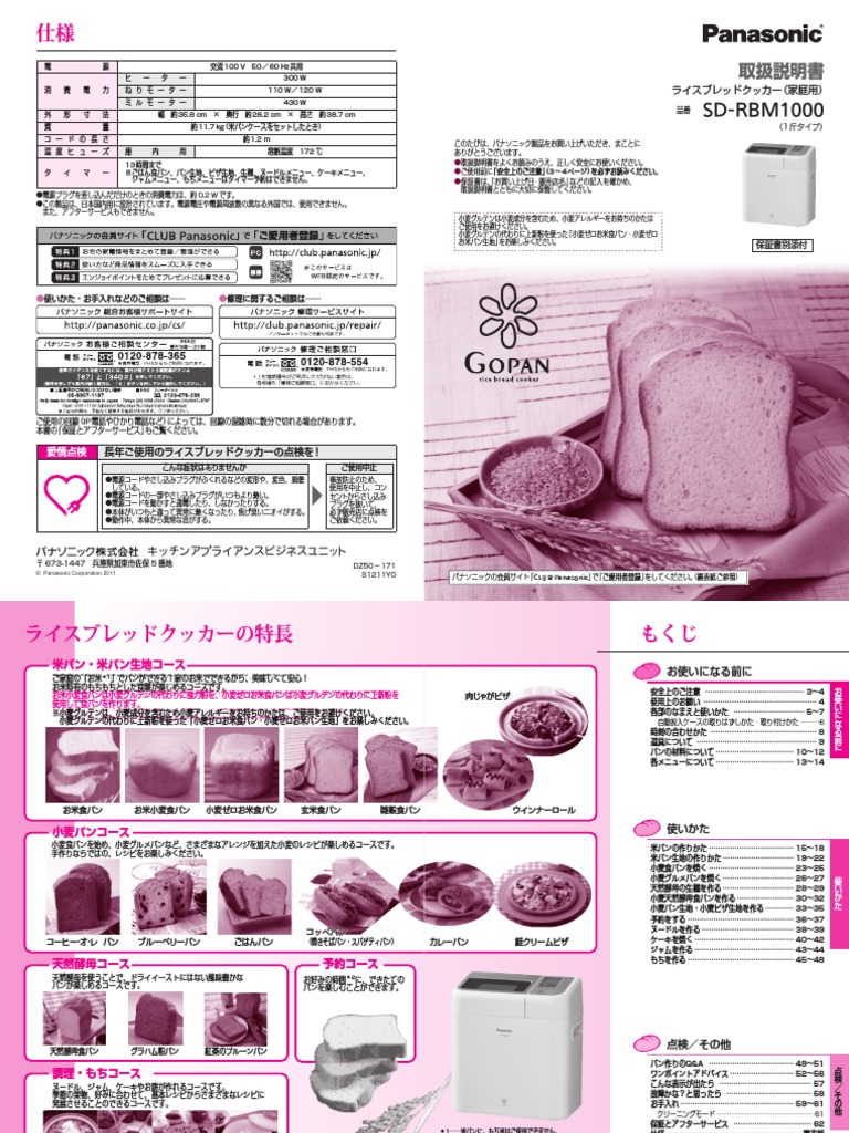 生活家電 Panasonicゴパン ホームベーカリー SD-RBM1000 説明書はURL