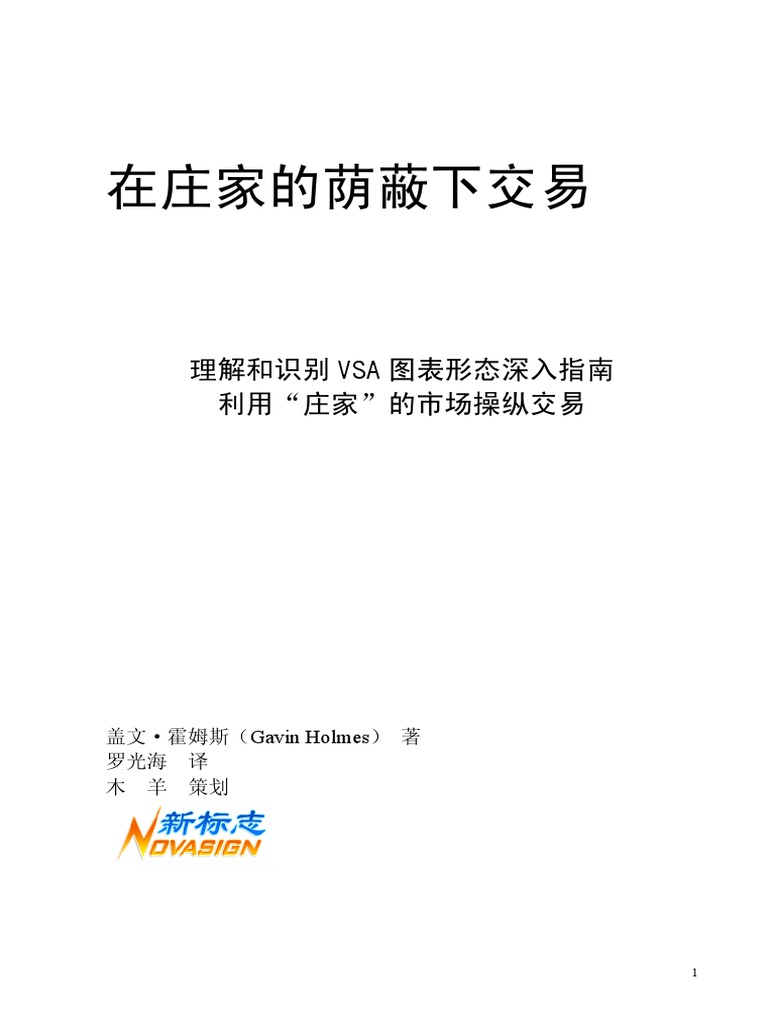 在庄家的荫蔽下交易| PDF