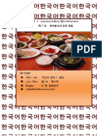 เกาหลี 2 บทที่ 7 อาหารเกาหลี