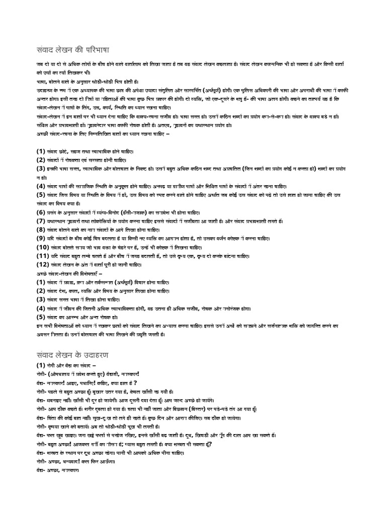 Samvad Lekhan | PDF